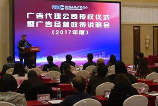 北京電臺舉辦2017年度廣告代理公司授權(quán)儀式暨經(jīng)營政策說明會